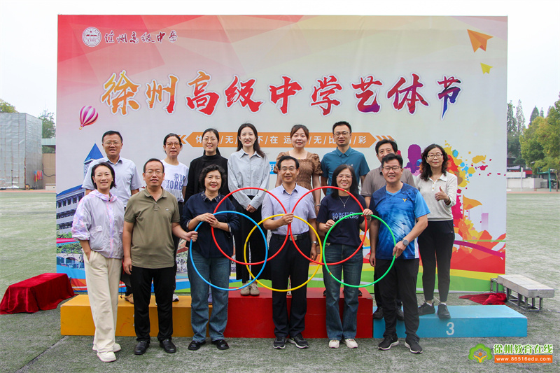 奋进新时代，运动向未来——徐州高级中学2024年秋季运动会